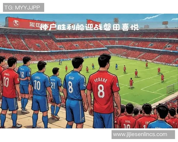 大分山神迎战神户胜利全力争取主场胜利展现球队实力