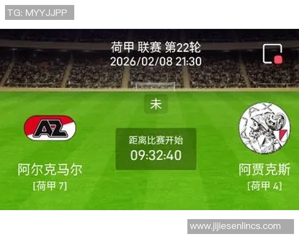 阿尔克马与罗达JC的激烈对决揭示了荷甲联赛的竞争魅力与球队实力较量